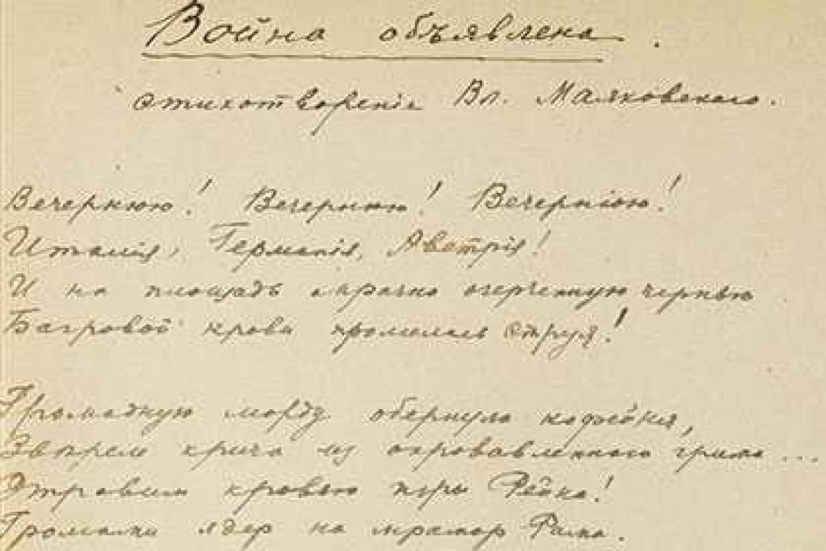 Аукционный дом Bonhams продал рукопись Маяковского за 43 тысячи долларов Аукционный дом Bonhams продал рукопись Маяковского за 43 тысячи долларов
