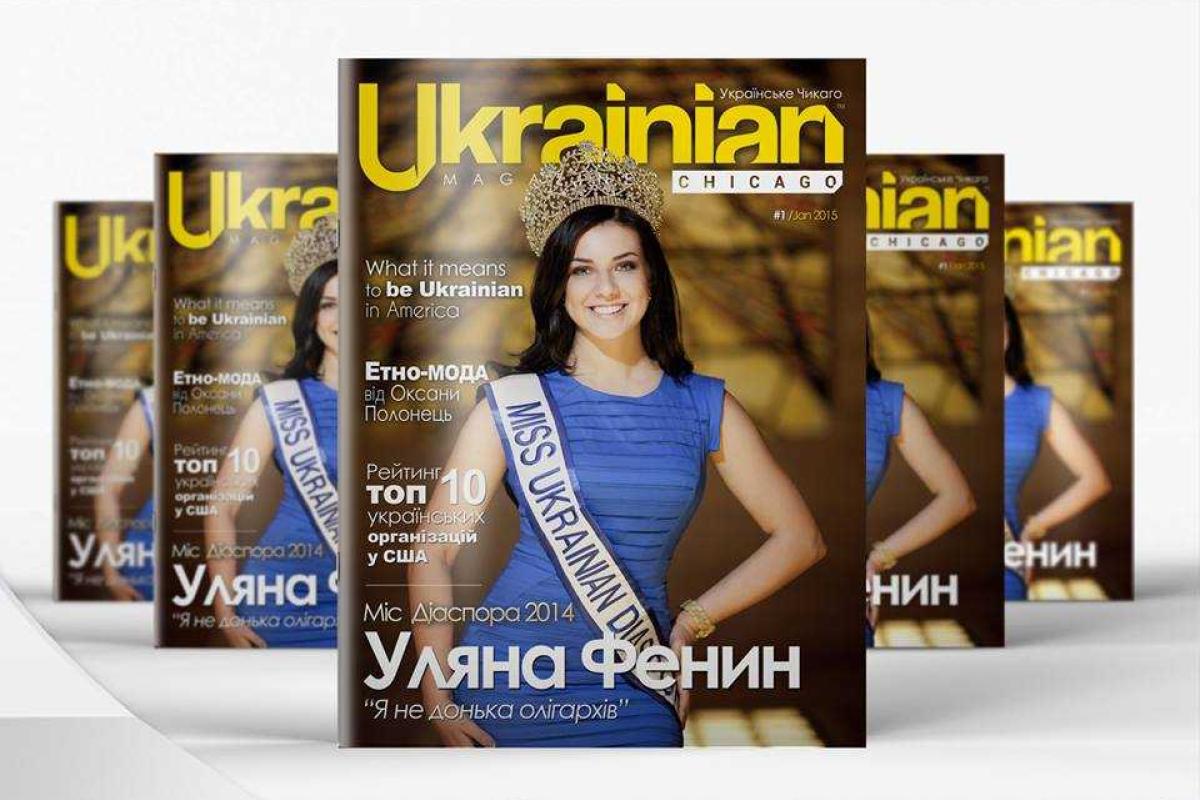 В Чикаго вышел первый номер журнала о жизни украинской общины в США В Чикаго вышел первый номер журнала о жизни украинской общины в США