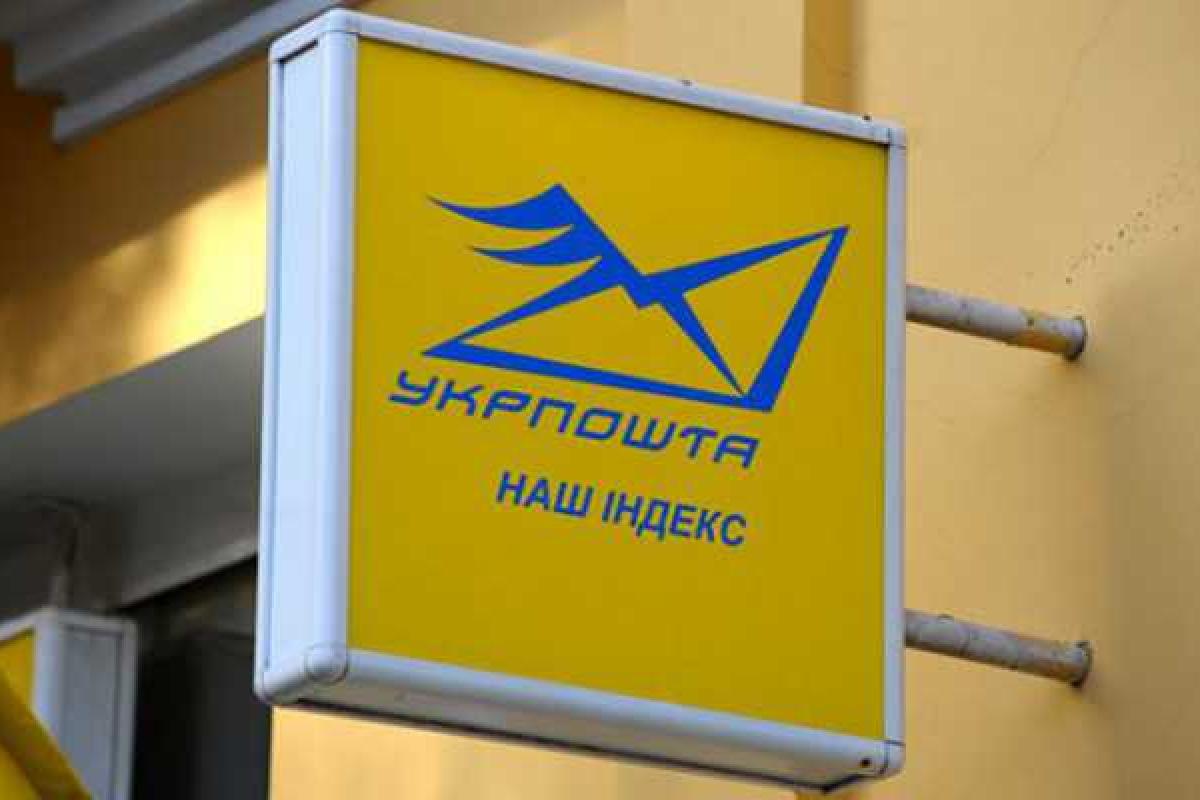 Укрпочта расширила спектр услуг