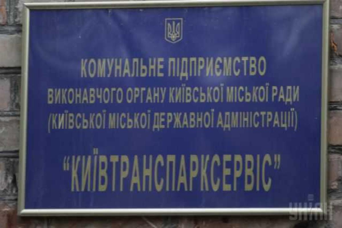 В КП "Киевтранспарксервис" проверяют правомерность начисления заработной платы В КП "Киевтранспарксервис" проверяют правомерность начисления заработной платы