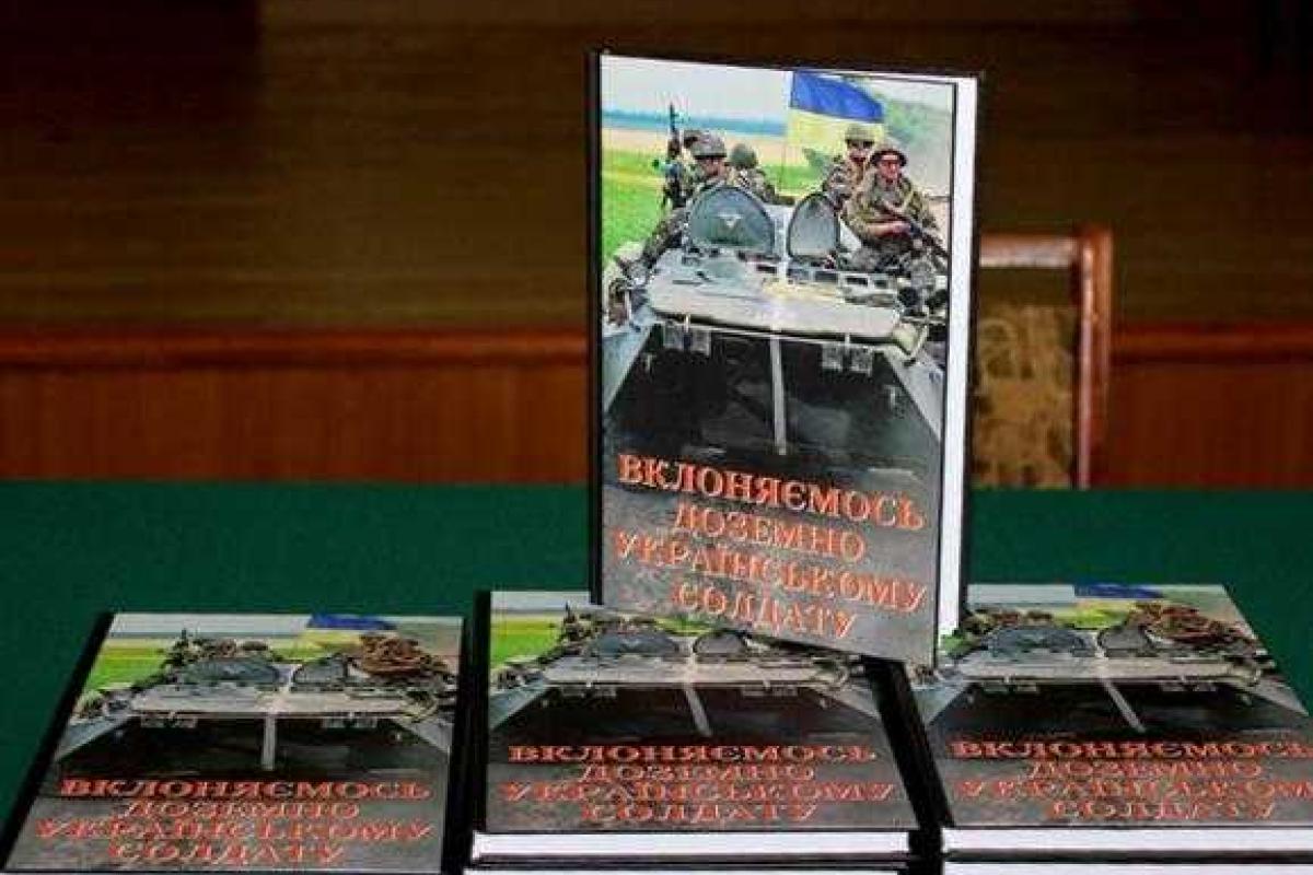 Вышла в свет первая книга, посвященная воинам-героям АТО Вышла в свет первая книга, посвященная воинам-героям АТО