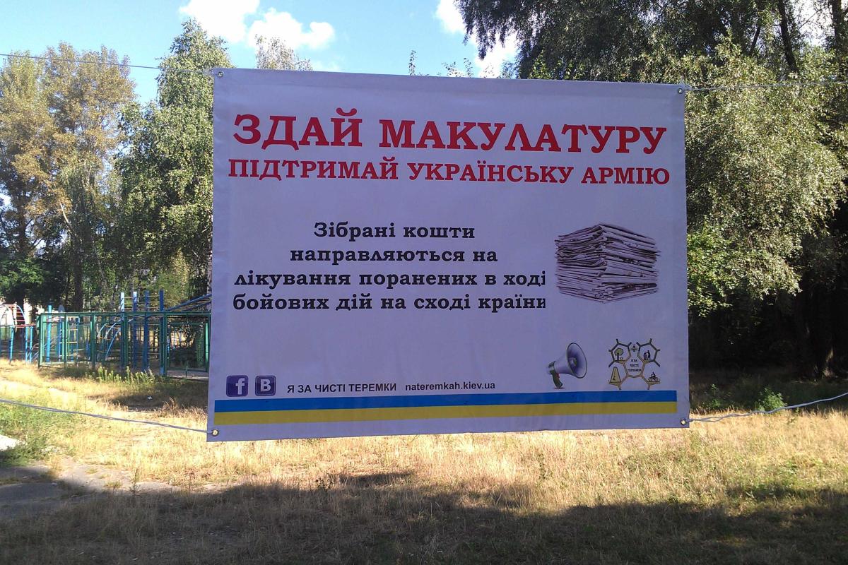 В Киеве состоится подведение итогов акции "Сдай макулатуру - поддержи украинскую армию" В Киеве состоится подведение итогов акции "Сдай макулатуру - поддержи украинскую армию"