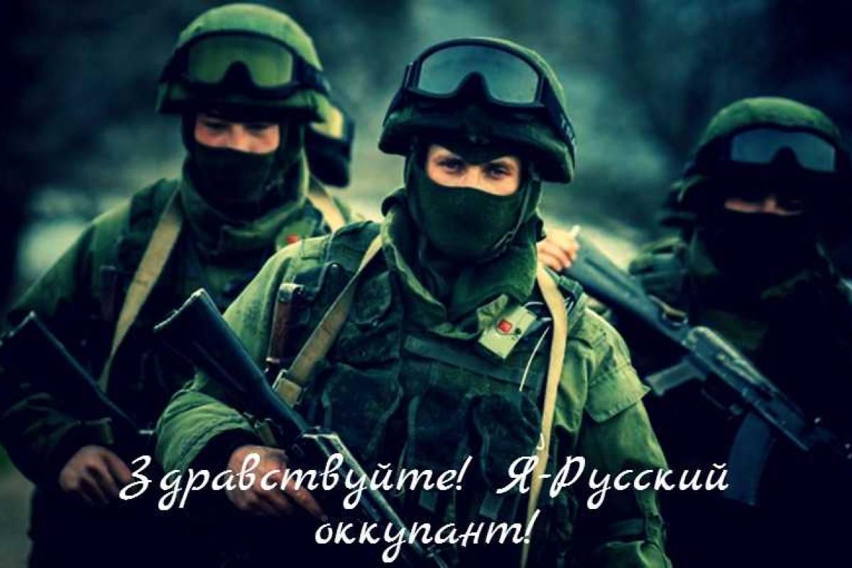 Мне нечего дать миру кроме войн и разрухи - Русский оккупант