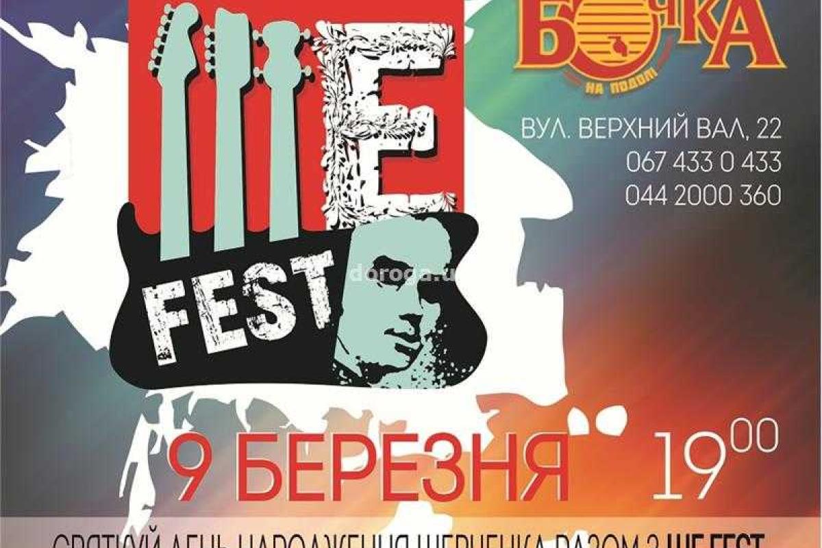 Молодежный мини-фестиваль "Ше.Fest" в Киеве собрал деньги для нужд военных Молодежный мини-фестиваль "Ше.Fest" в Киеве собрал деньги для нужд военных