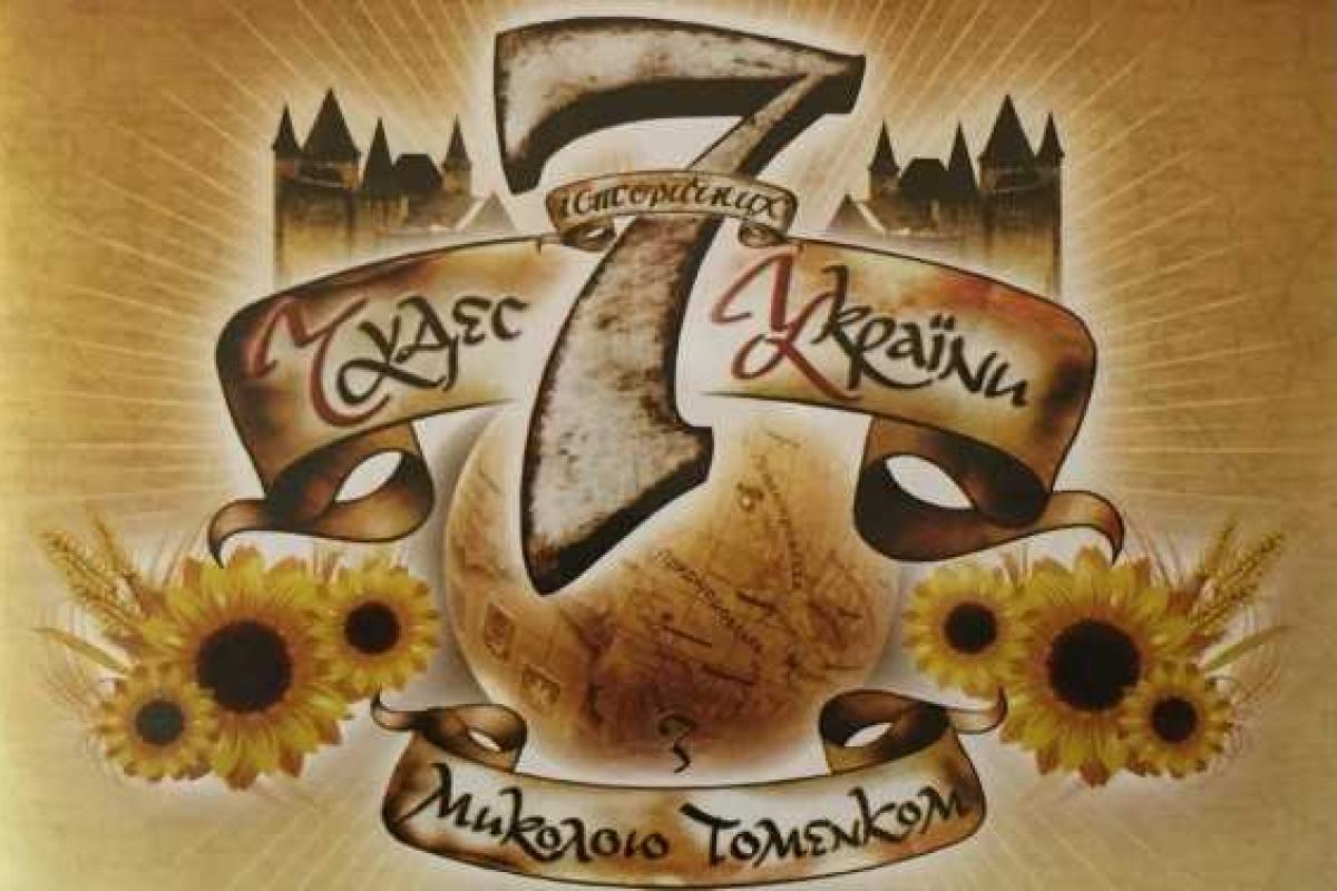 Вышел в свет DVD-диск "7 исторических чудес Украины"