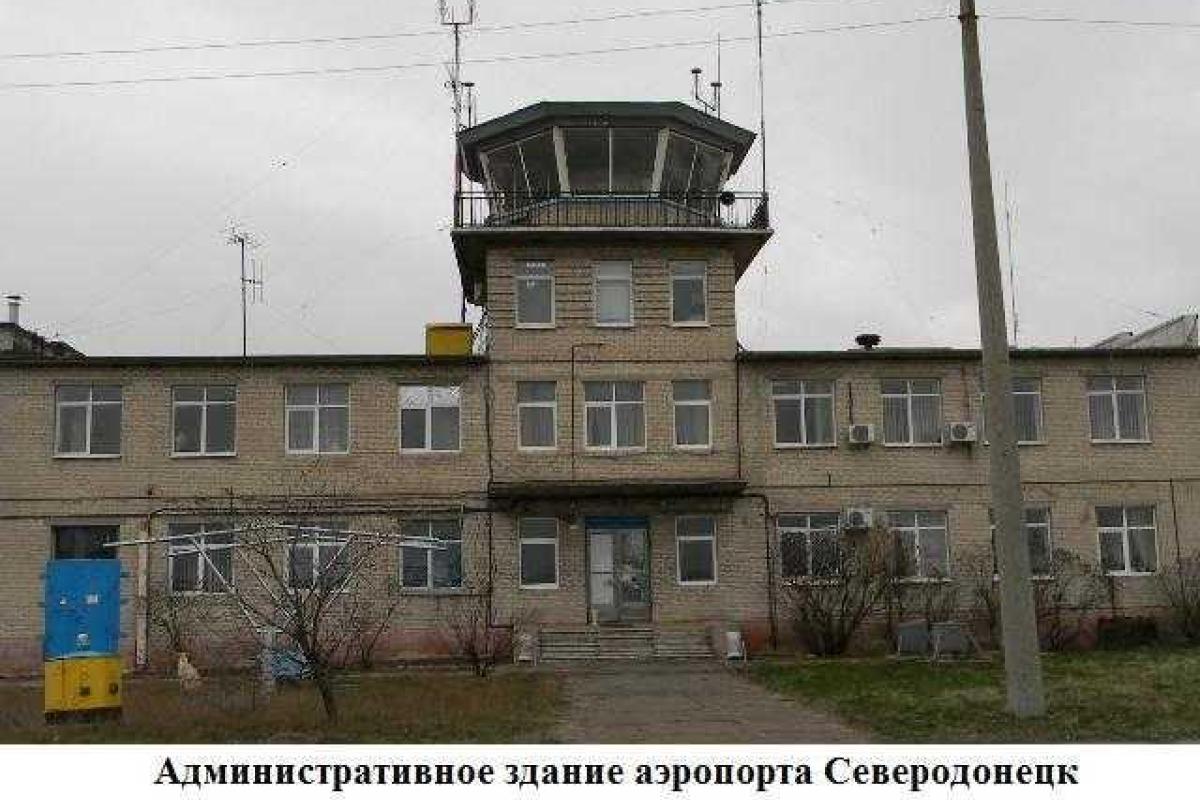 Аэропорт "Северодонецк" перешел в собственность ЛОГА Аэропорт "Северодонецк" перешел в собственность ЛОГА