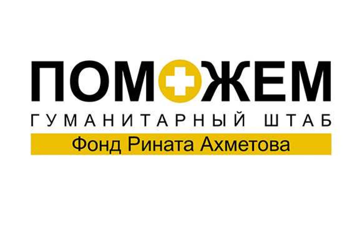 Заявление Гуманитарного штаба Рината Ахметова относительно доставки помощи мирному населению Донбасса Заявление Гуманитарного штаба Рината Ахметова относительно доставки помощи мирному населению Донбасса