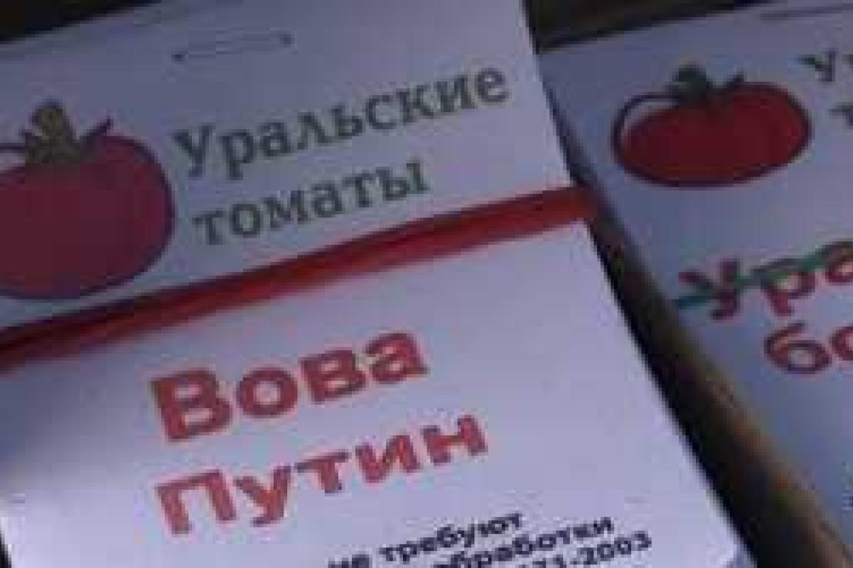 Именем президента РФ селекционер назвал новый сорт гигантских помидоров