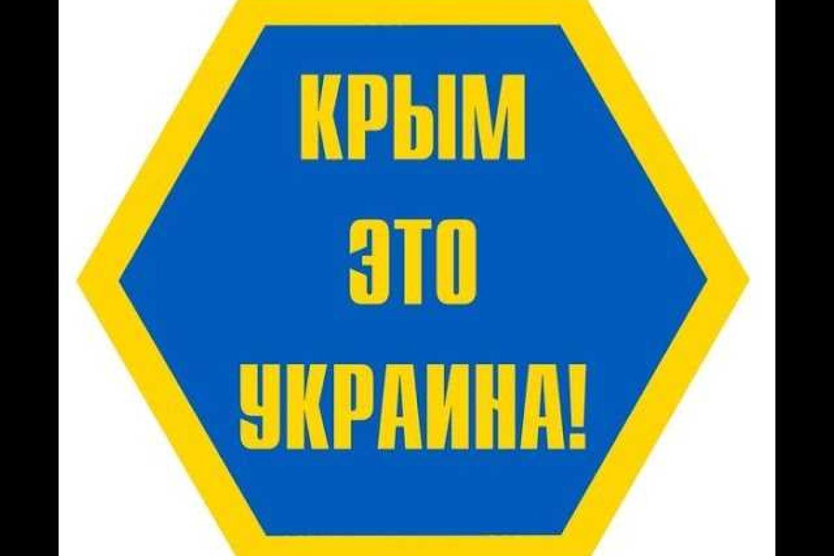 Российские юристы - соотечественникам: едете отдыхать в Крым - согласовывайте все шаги с Украиной