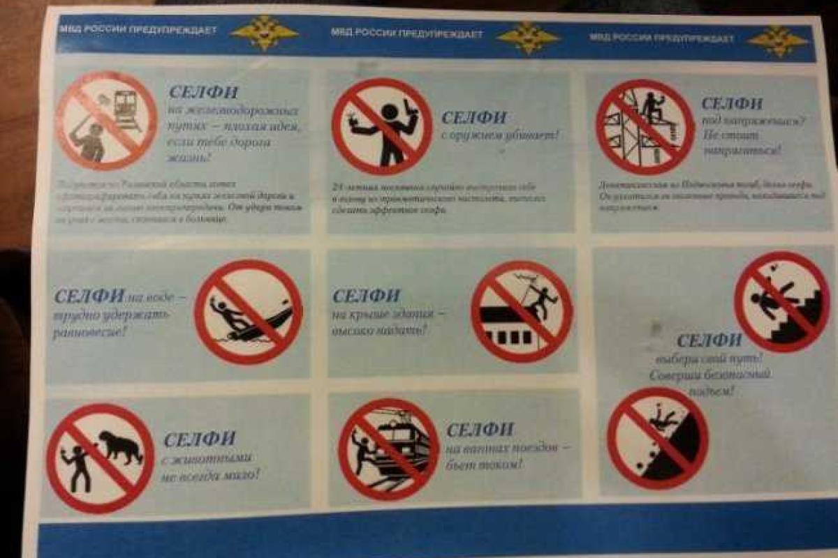 В России МВД разработало памятку безопасного селфи