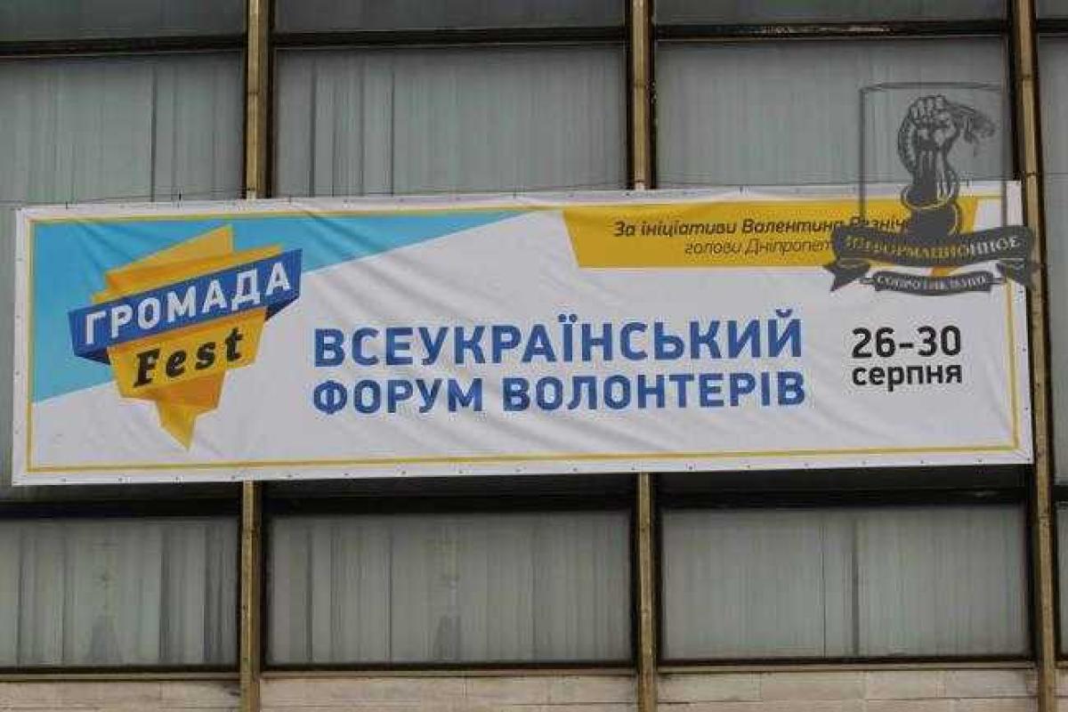 В Днепропетровске проходит съезд волонтеров со всей Украины В Днепропетровске проходит съезд волонтеров со всей Украины