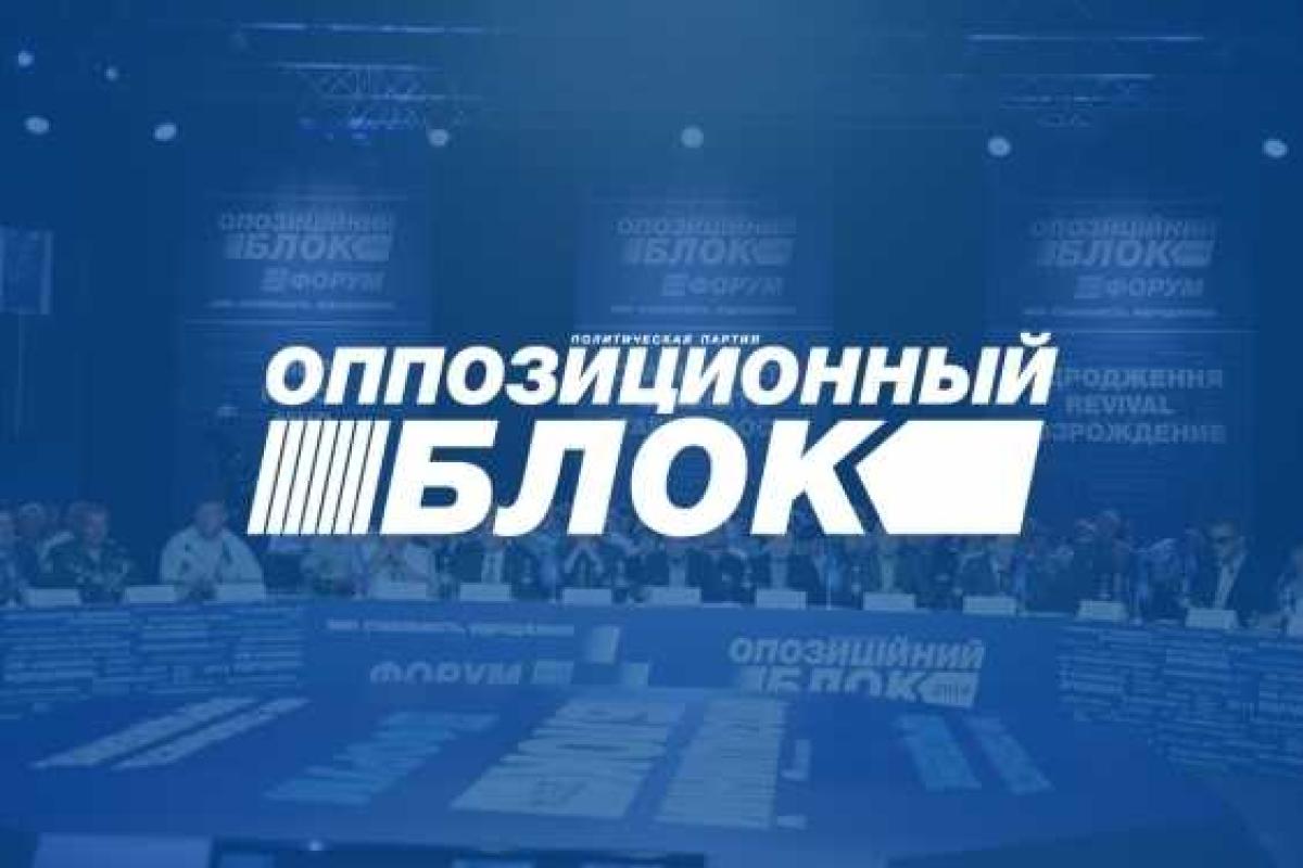 Оппозиционный блок: Мы должны сказать решительное "нет" попыткам узурпации власти в стране Оппозиционный блок: Мы должны сказать решительное "нет" попыткам узурпации власти в стране