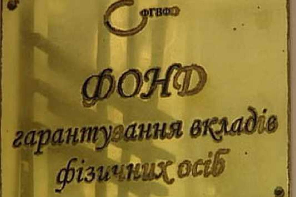В Украине решили выплачивать депозиты "лопнувших" банков только гражданам с украинскими паспортами
