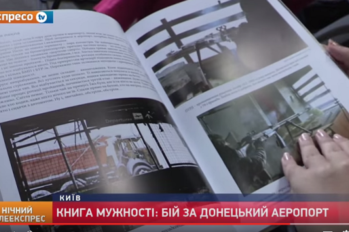 Свет увидела фотокнига "ДАП", в которую вошли снимки, сделанные в зоне АТО