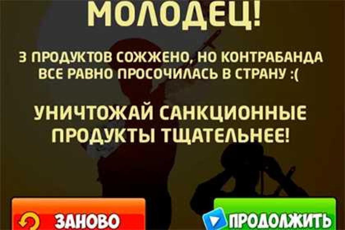 Теперь все желающие могут уничтожить продукты "как в России": в Google Play появилась новая игра 