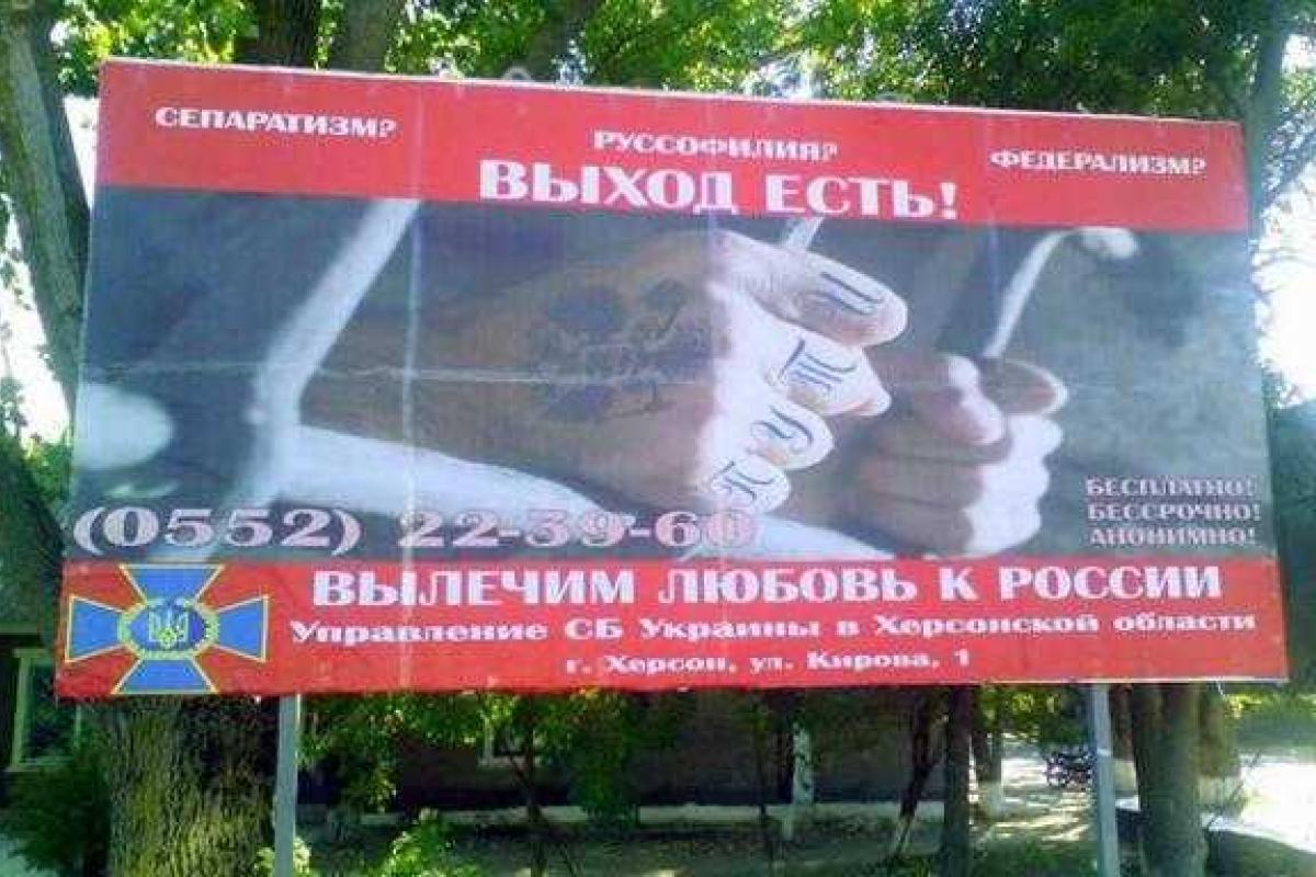 На Херсонщине СБУ креативно предложила помощь в "излечении от любви к России" На Херсонщине СБУ креативно предложила помощь в "излечении от любви к России"