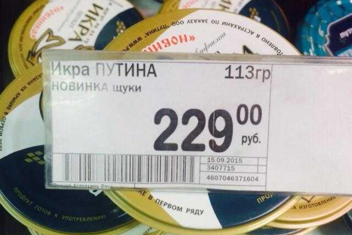 В России появляются свеженькие анекдоты: в продажу выкинули "икру Путина" 