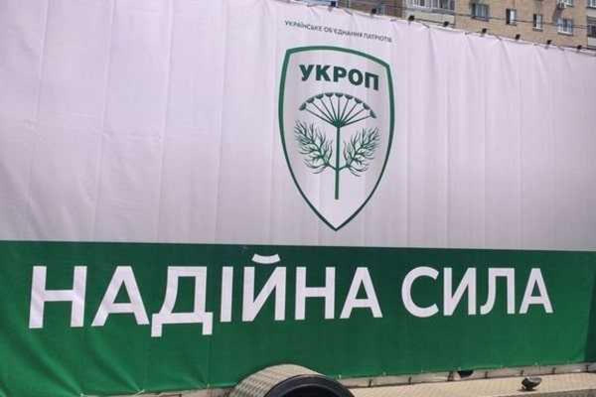 Партия "УКРОП" предлагает полную перезагрузку власти
