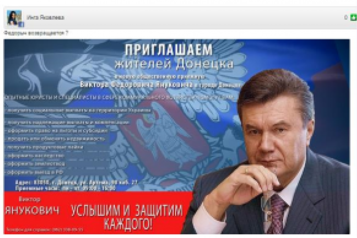 В "ДНР" открылись общественные приемные Януковича: всех "услышат", всем "помогут" В "ДНР" открылись общественные приемные Януковича: всех "услышат", всем "помогут"