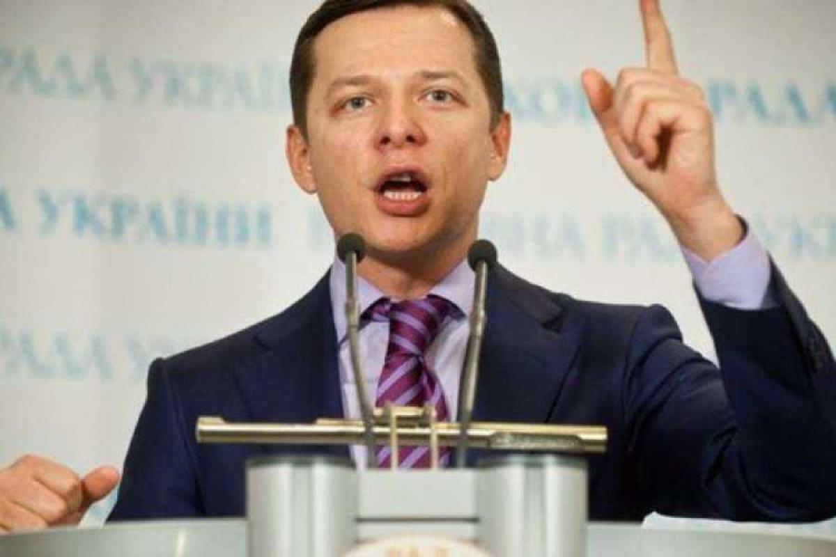 Ляшко: Порошенко сегодня в Украине возглавил всю коррупцию и стал главным олигархом