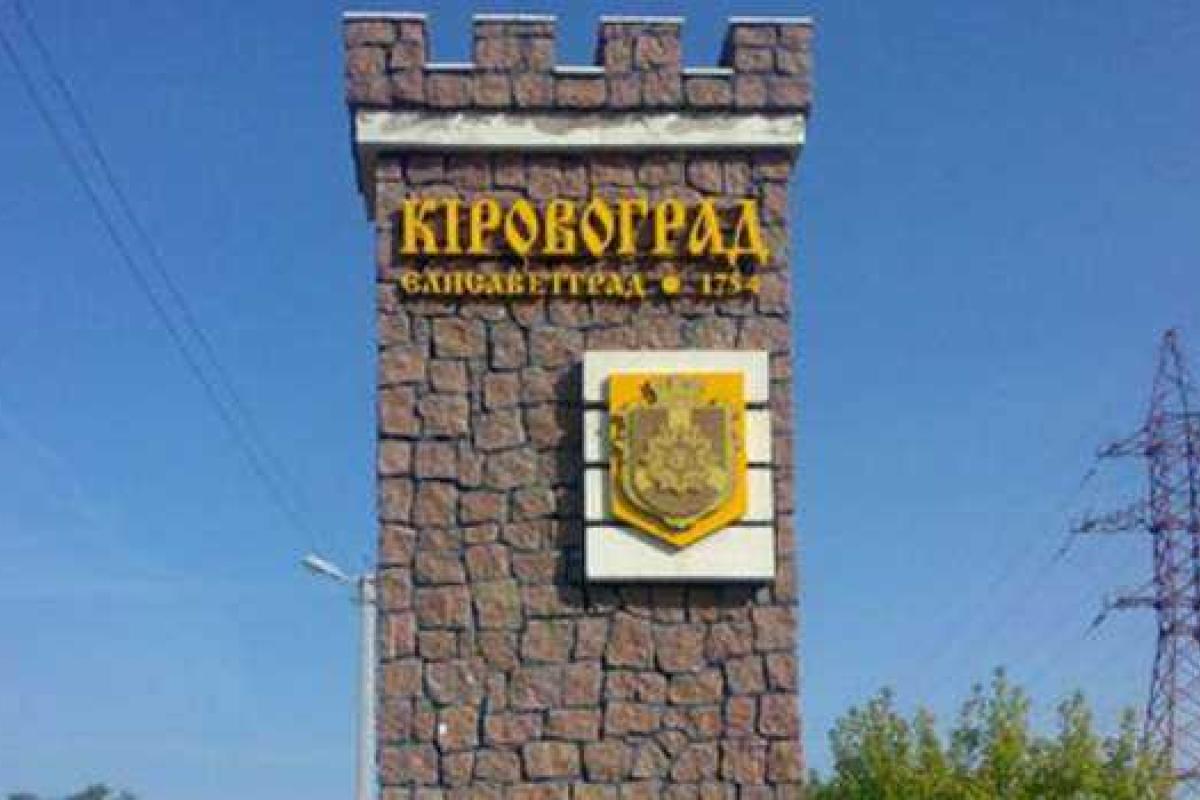 Верховная Рада будет решать судьбу нового "имени" Кировограда Верховная Рада будет решать судьбу нового "имени" Кировограда