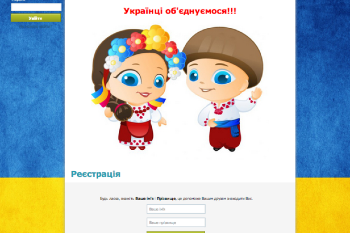 Ресурс украинской патриотической соцсети "Друзi" взломали российские хакеры Ресурс украинской патриотической соцсети "Друзi" взломали российские хакеры