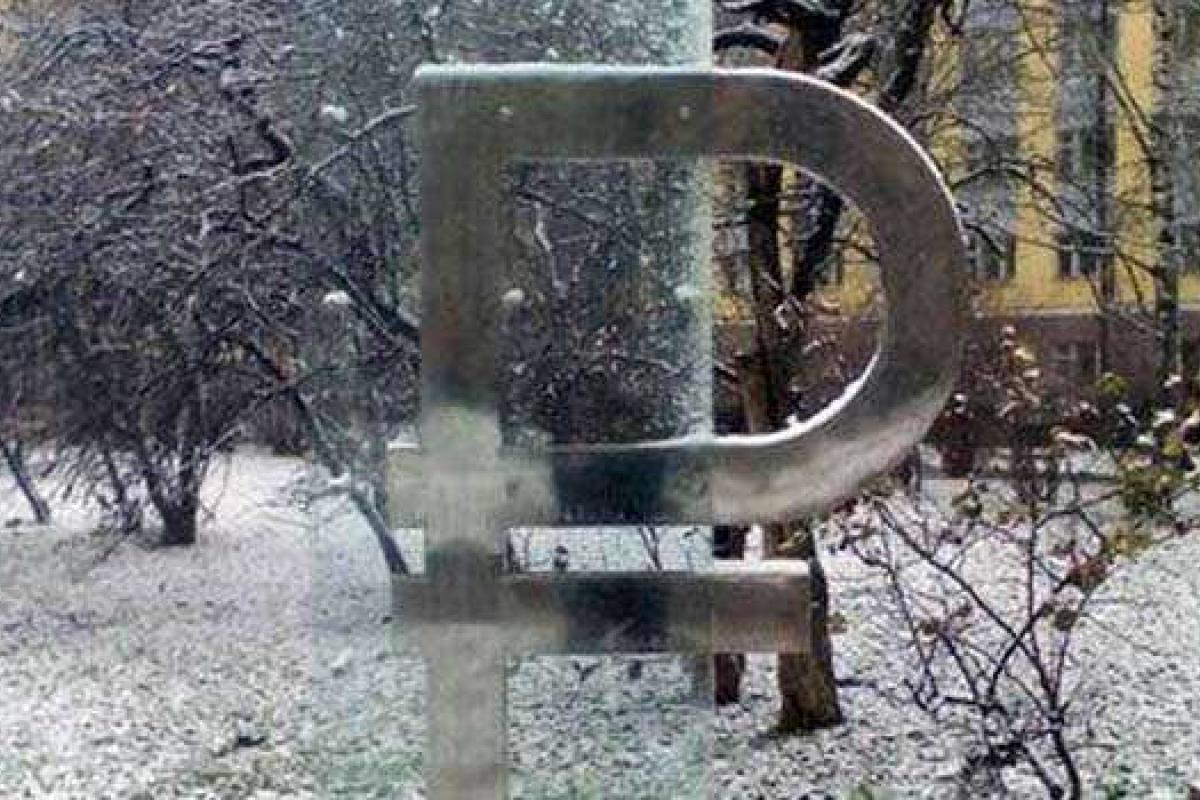 Жители Сыктывкара возлагают цветы к памятнику российскому рублю Жители Сыктывкара возлагают цветы к памятнику российскому рублю