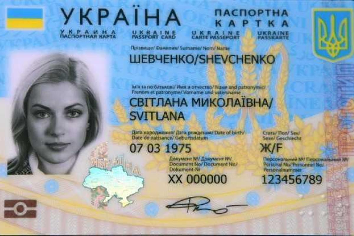 В Украине с 1 января 2016 года начнется выдача ID-карт вместо внутренних паспортов