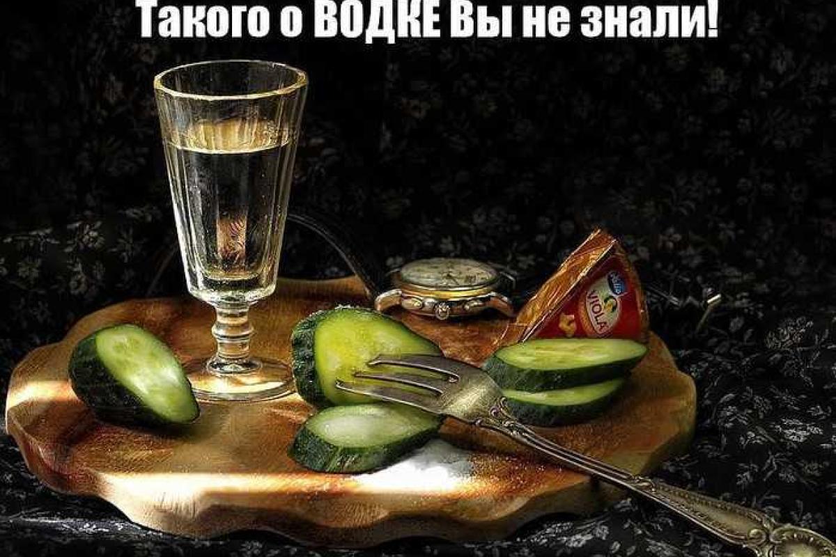 Это интересно: нестандартные, но весьма эффективные способы применения водки 