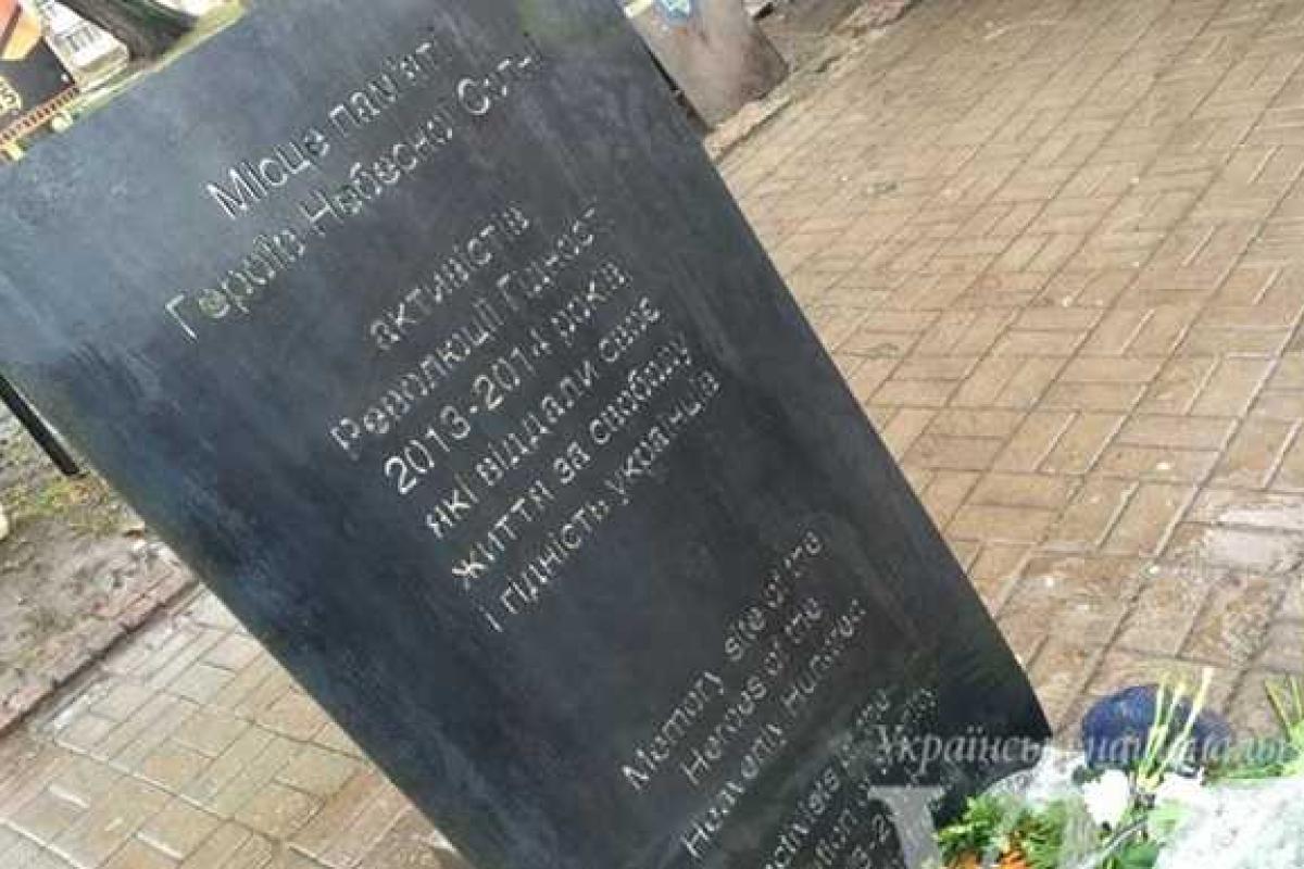 В Киеве на улице Институтской установлен мемориал Героям Небесной Сотни