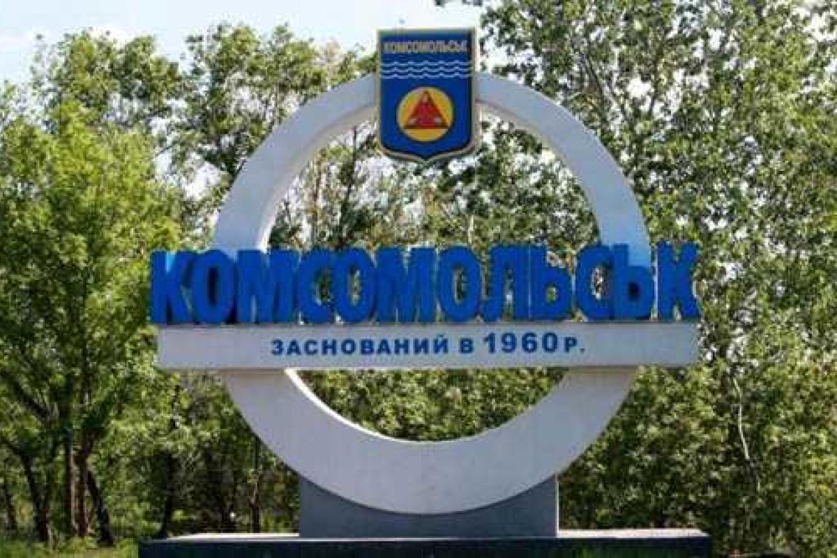 Город Комсомольск переименуют, несмотря на возражения местных жителей Город Комсомольск переименуют, несмотря на возражения местных жителей