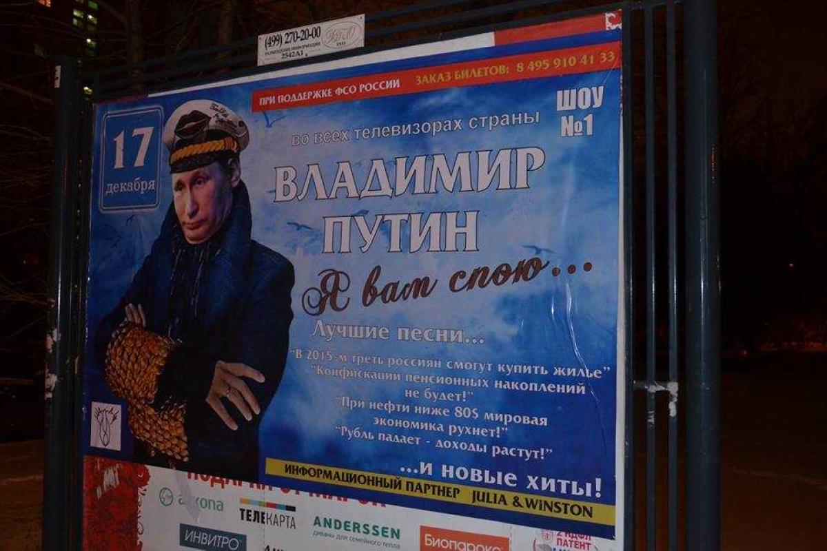 Вся Москва завешана афишами о "концерте" Путина: "король жанра" - на сцене  Вся Москва завешана афишами о "концерте" Путина: "король жанра" - на сцене