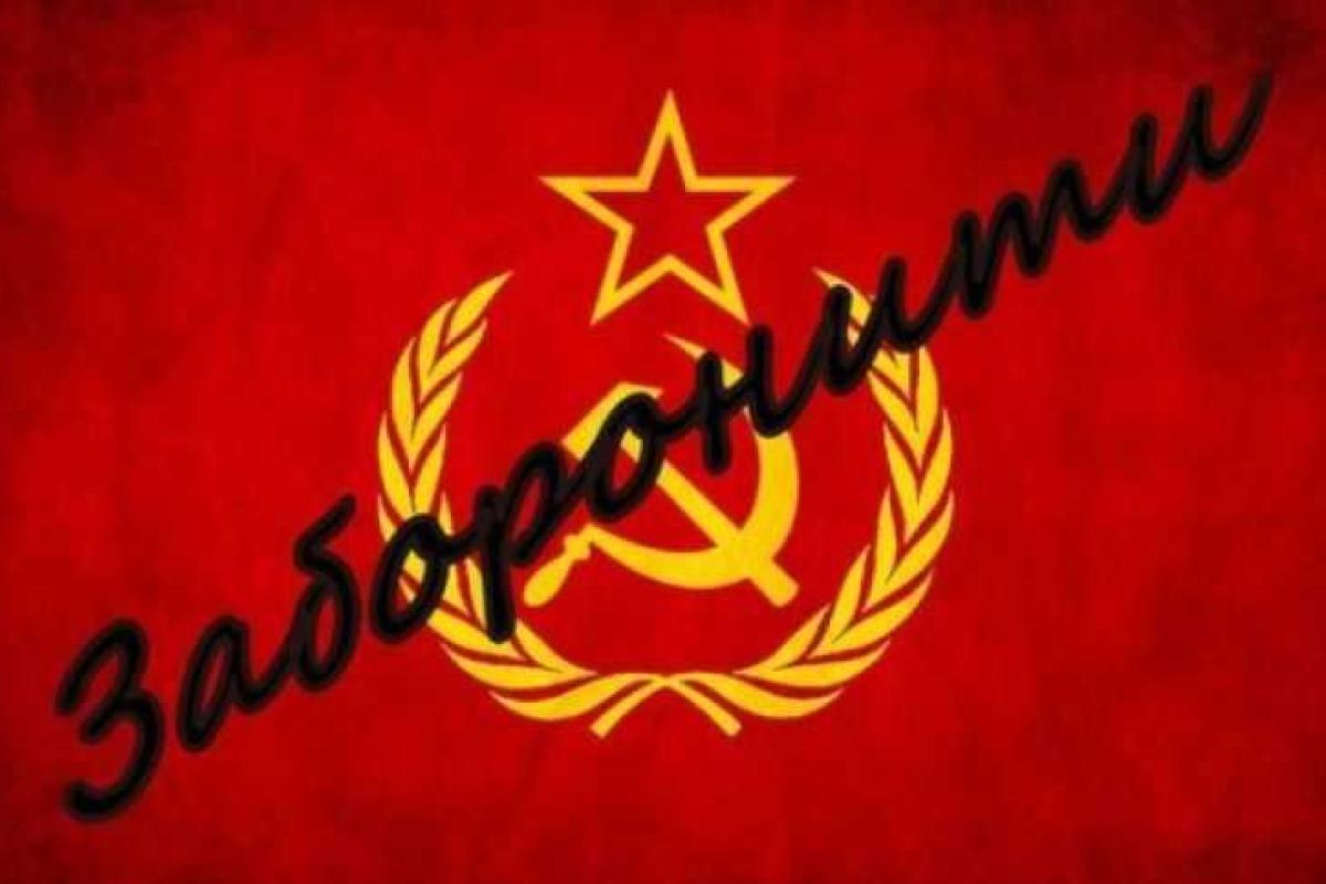 Закон о декоммунизации признан Венецианской комиссией не демократичным