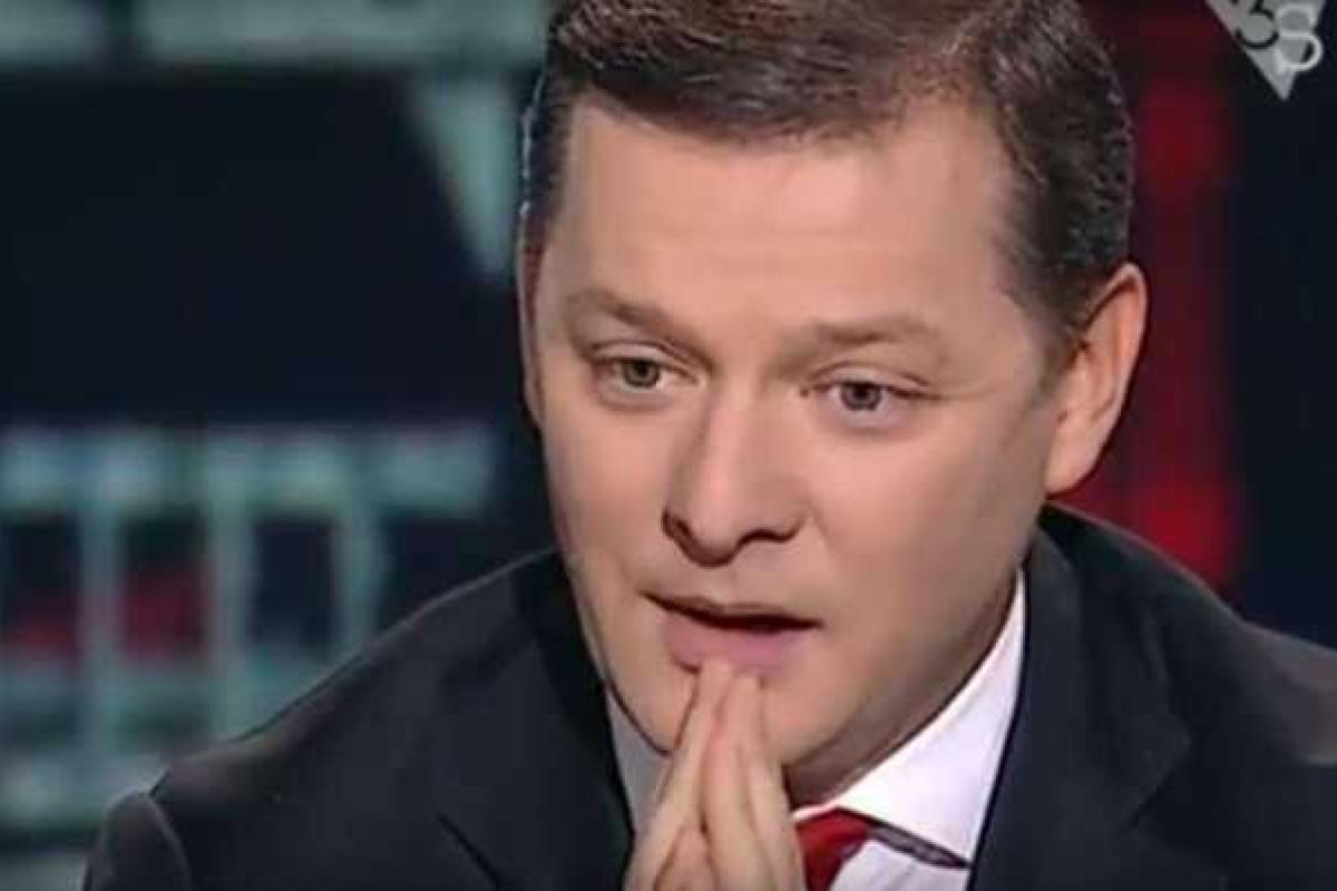 Ляшко: я извиняюсь перед народом за то, что мы имеем такую украинскую власть и политику 