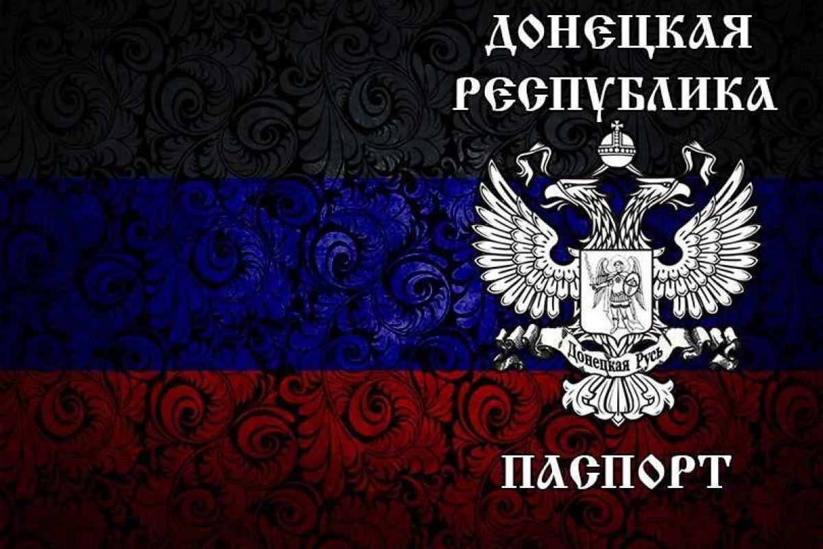 Жители Донецка о паспорте гражданина "ДНР": Куда я смогу с этим паспортом поехать?