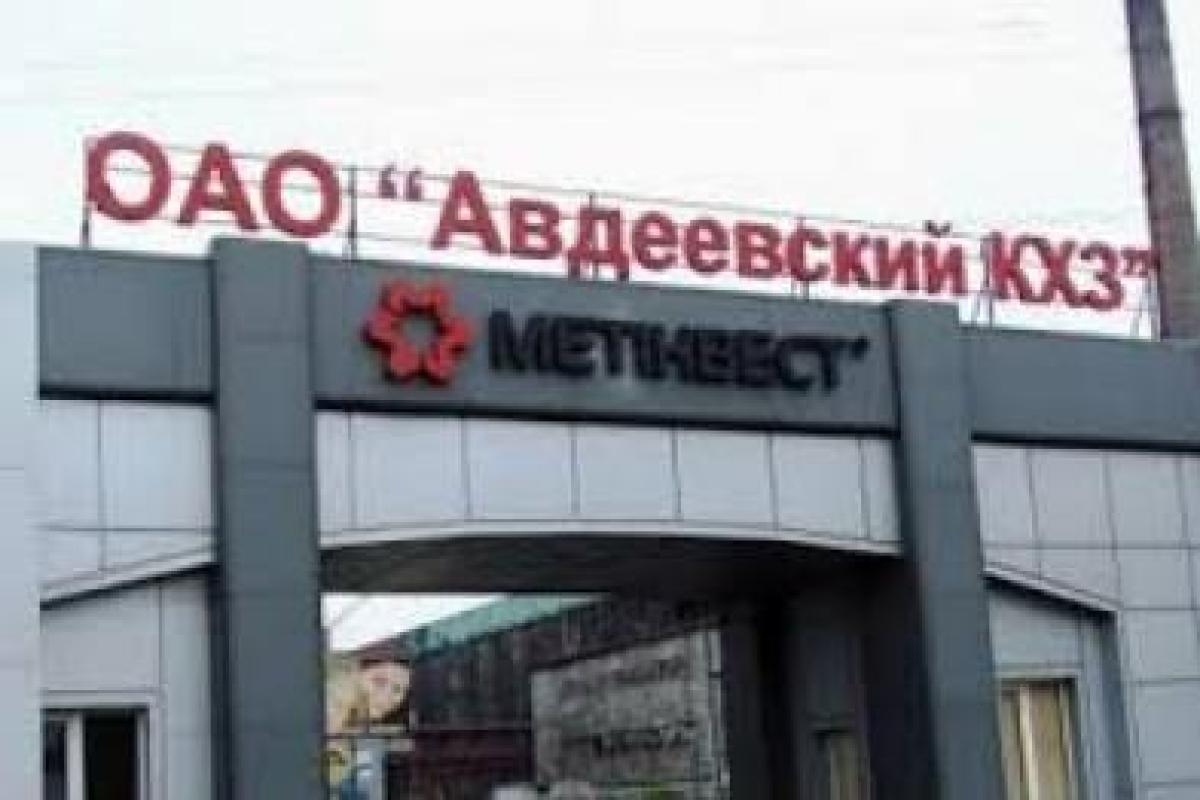 На Авдеевском коксохиме пиротехники ГСЧС обезвредили снаряд "Града" 