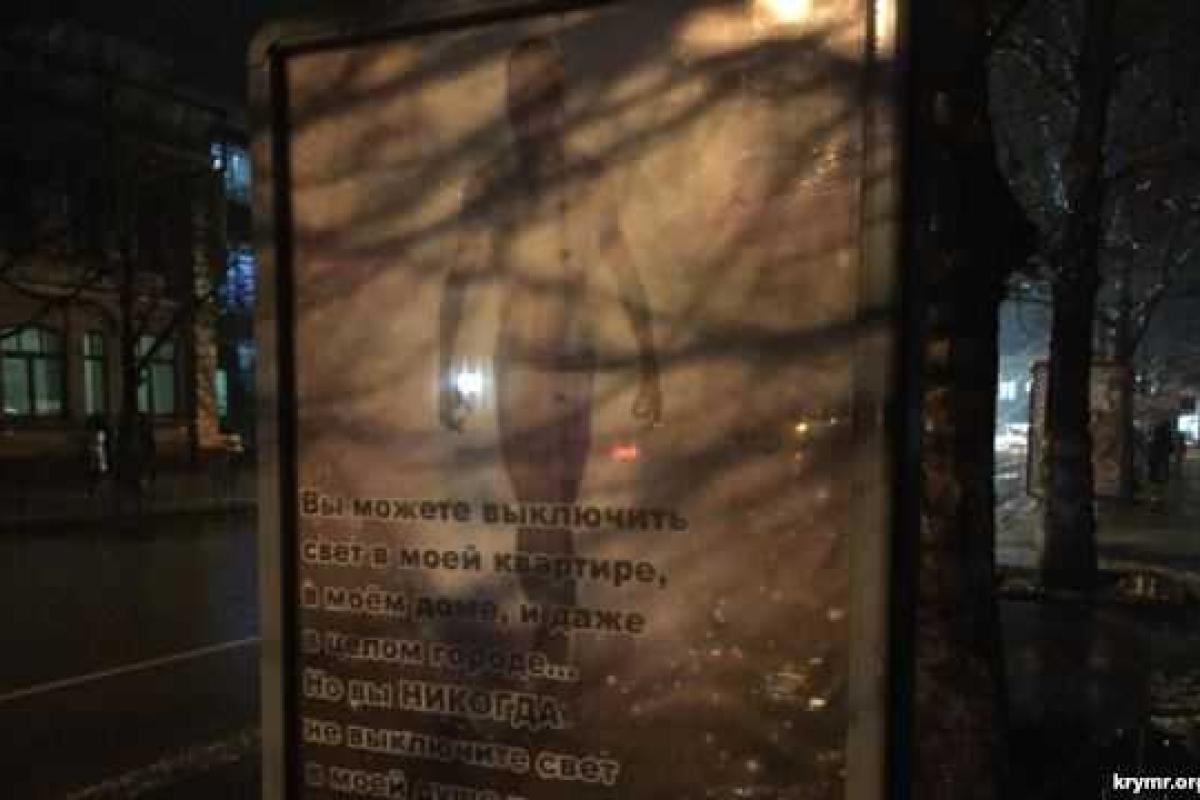 Пока жители Крыма сидят без света, в Симферополе устанавливают пафосные плакаты об энергоблокаде Пока жители Крыма сидят без света, в Симферополе устанавливают пафосные плакаты об энергоблокаде