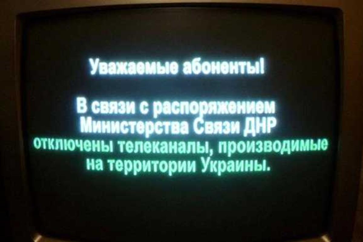 Власти "ДНР" распорядились отключить украинские телеканалы, в том числе спортивные, музыкальные и детские