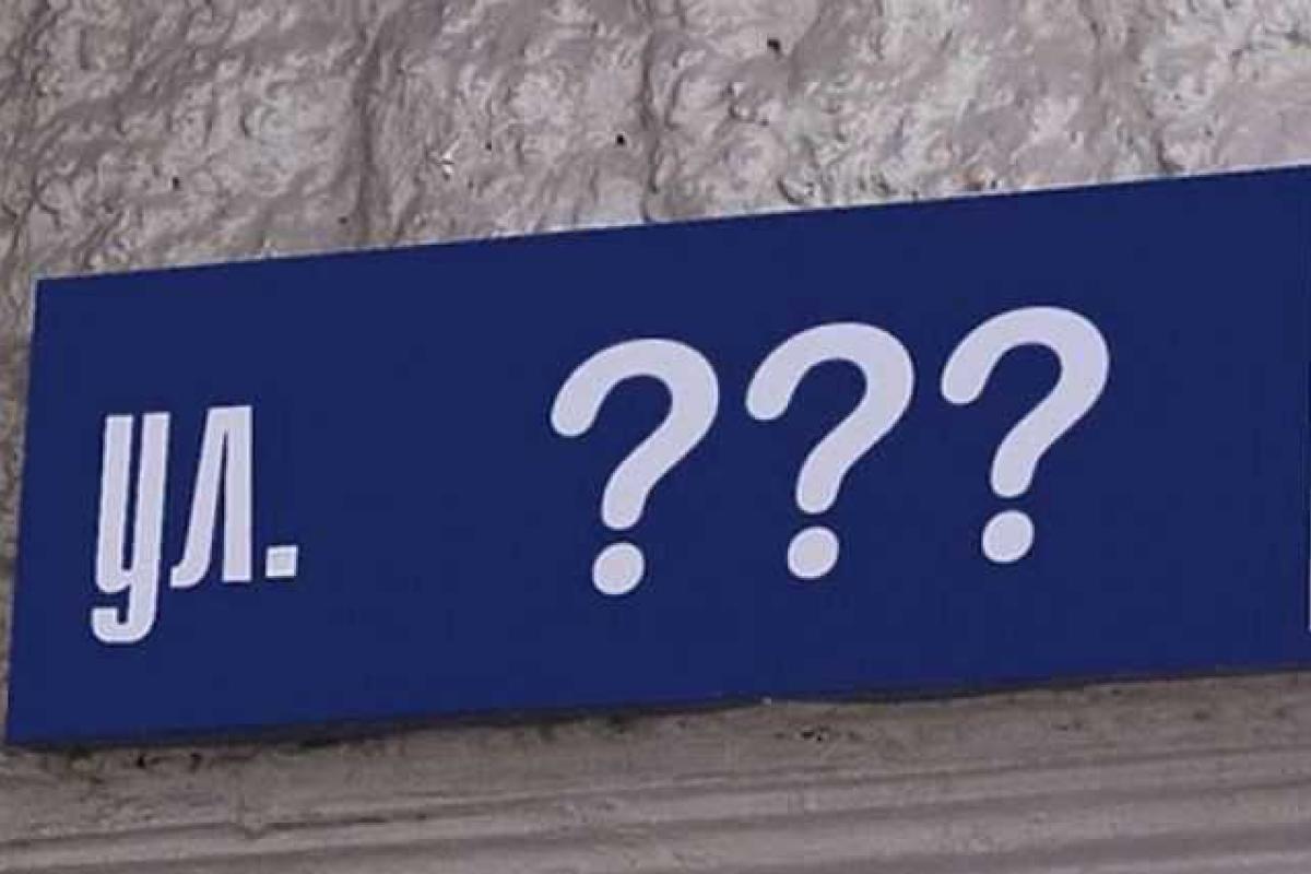 В Мариуполе подготовили список-рекомендацию по переименованию 37 улиц и переулков В Мариуполе подготовили список-рекомендацию по переименованию 37 улиц и переулков
