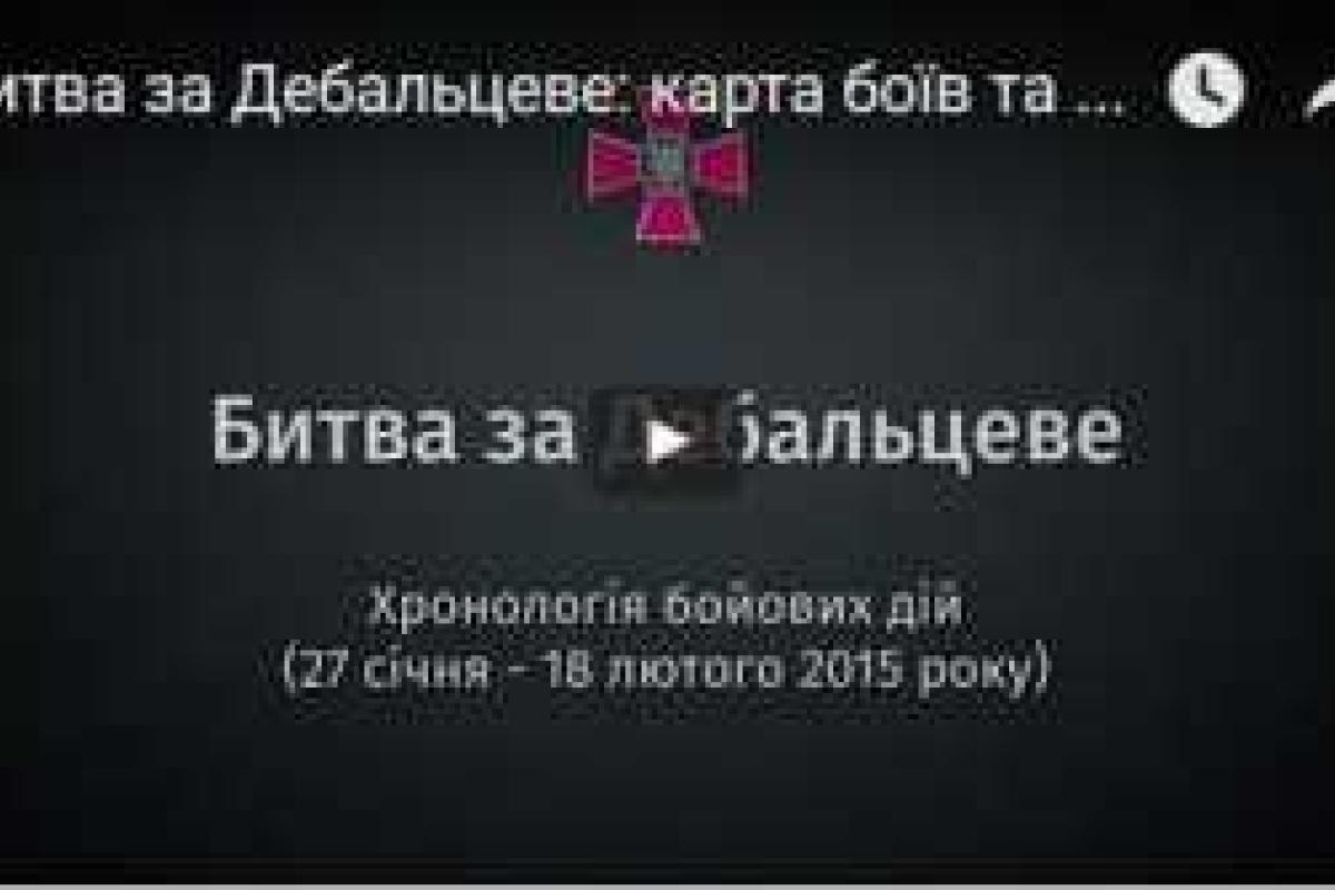 Генштаб Украины презентовал видео о героическом противостоянии: Битва за Дебальцево