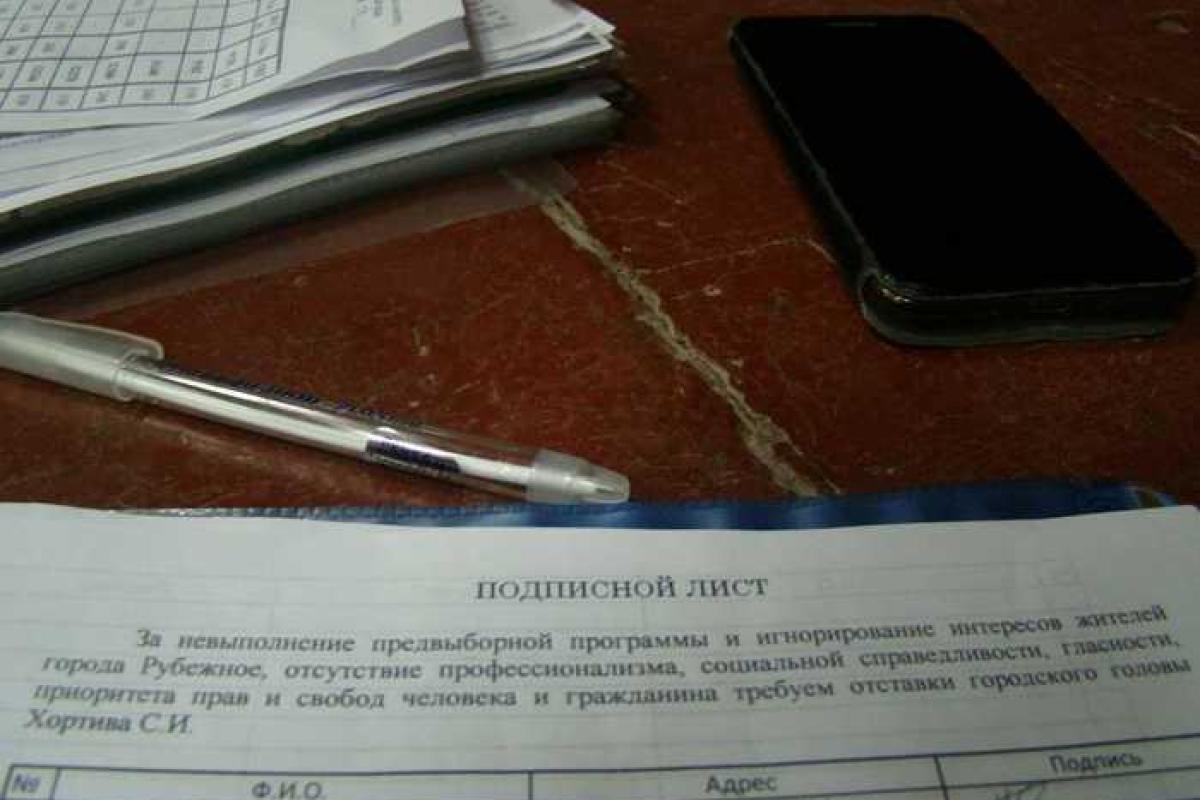 В Рубежном зреет бунт: жители города собирают подписи за отставку мэра В Рубежном зреет бунт: жители города собирают подписи за отставку мэра