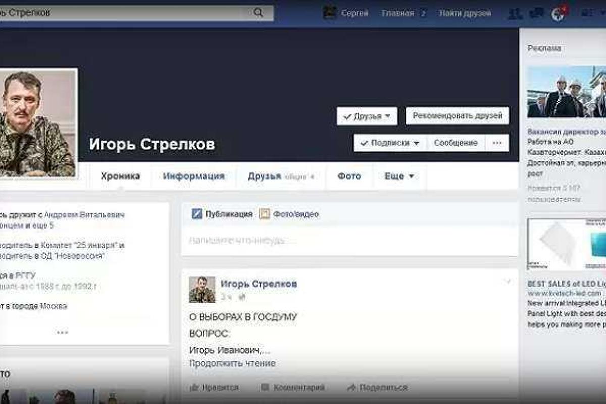 Администрация соцсети Facebook заблокировала страницу Гиркина-Стрелкова через час после ее создания Администрация соцсети Facebook заблокировала страницу Гиркина-Стрелкова через час после ее создания