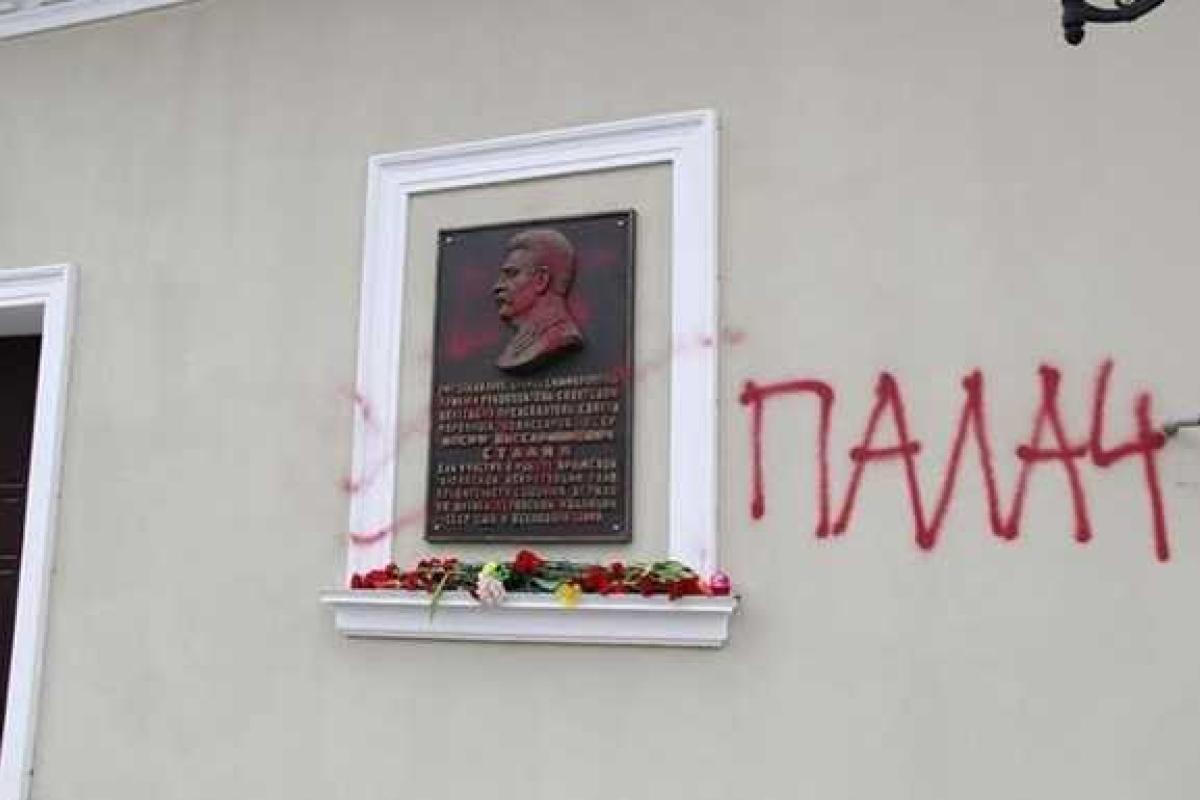 В Симферополе возле разрисованной мемориальной доски Сталину появилась надпись "ПАЛАЧ" В Симферополе возле разрисованной мемориальной доски Сталину появилась надпись "ПАЛАЧ"