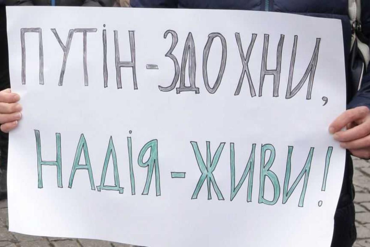 Правозащитник: Судьба Надежды Савченко в руках только одного человека - Путина Правозащитник: Судьба Надежды Савченко в руках только одного человека - Путина