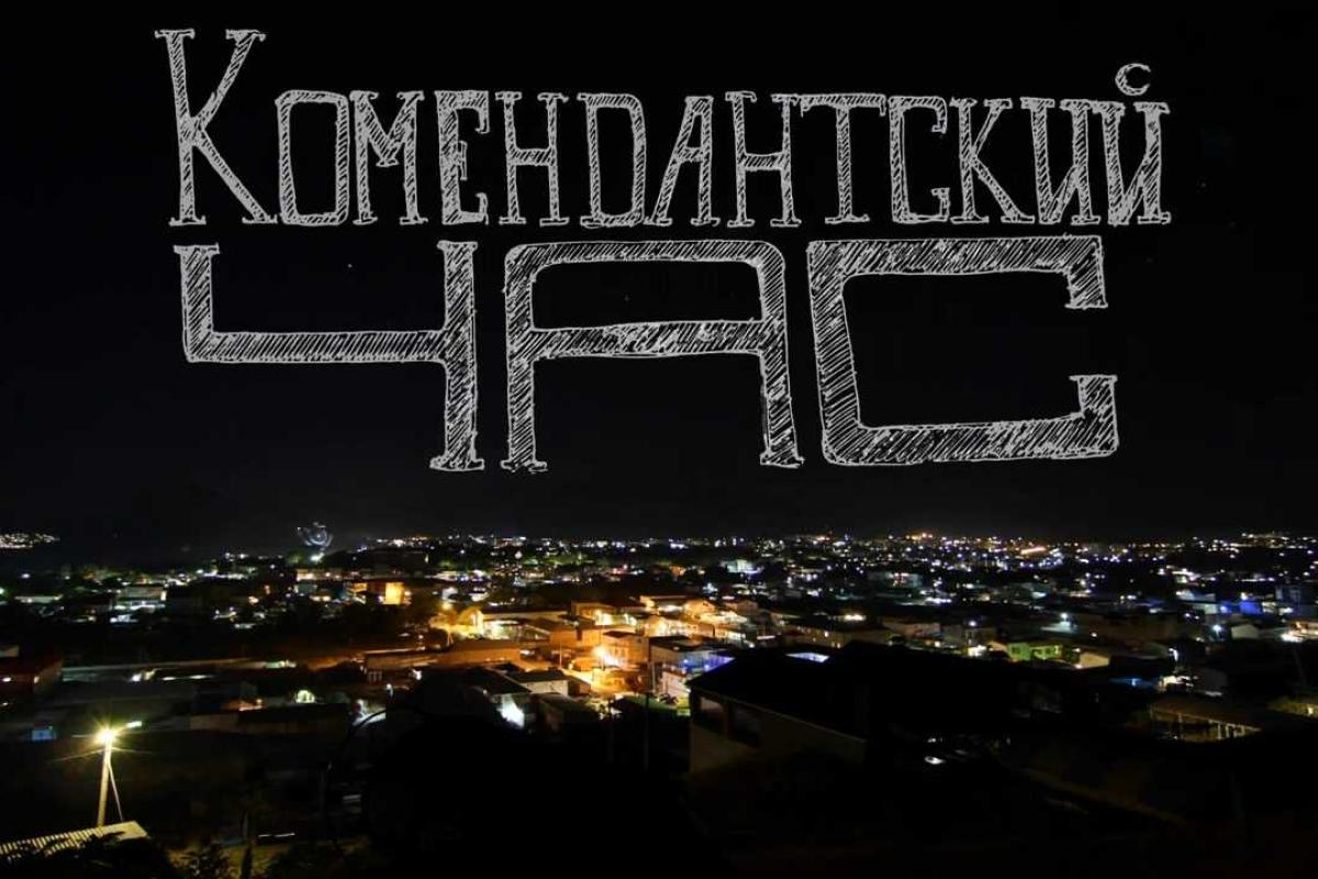 Власти "ДНР" грозят мирным жителям арестом за нарушение комендантского часа Власти "ДНР" грозят мирным жителям арестом за нарушение комендантского часа