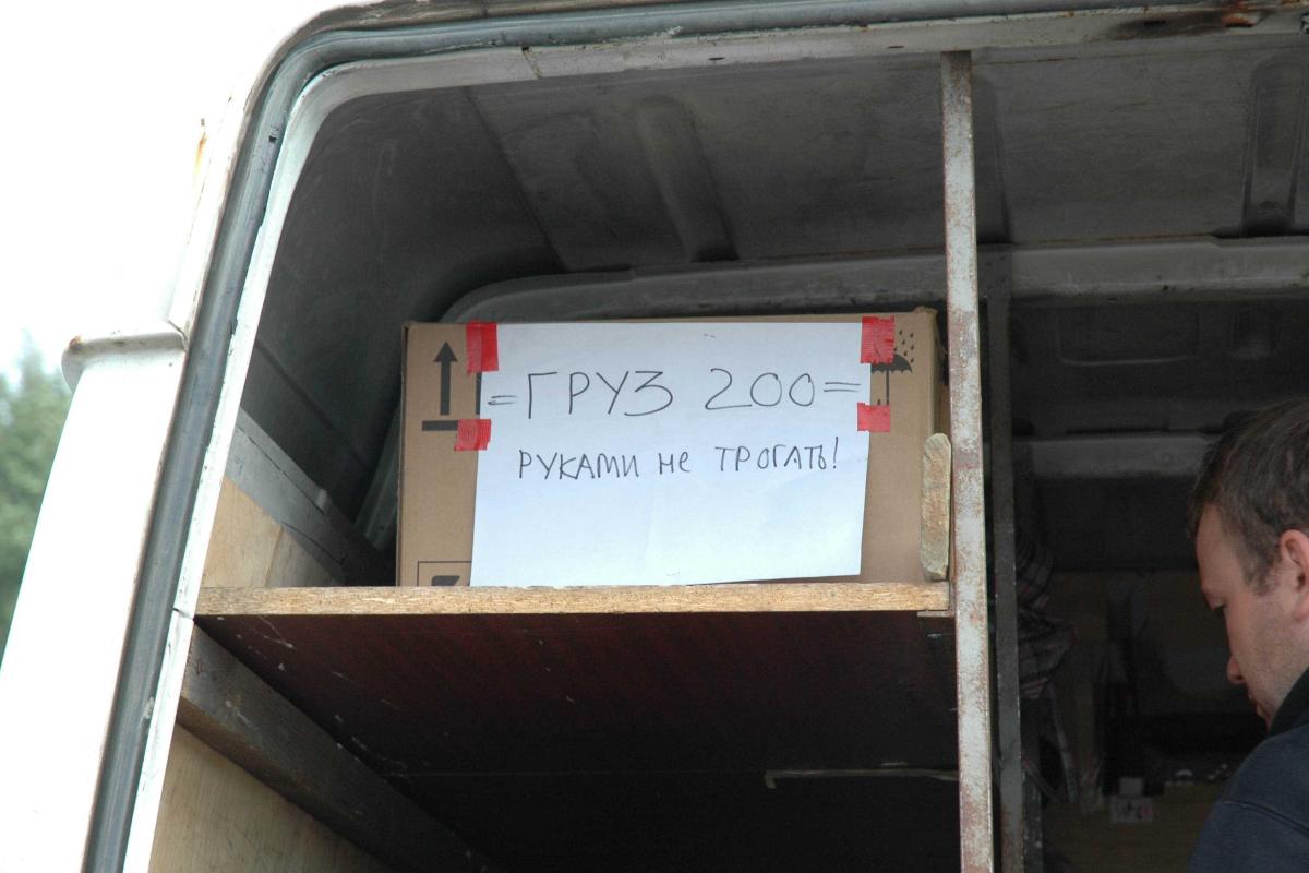 В Россию отправлен очередной "груз-200": вывезены тела погибших на Донбассе военнослужащих ВС РФ В Россию отправлен очередной "груз-200": вывезены тела погибших на Донбассе военнослужащих ВС РФ