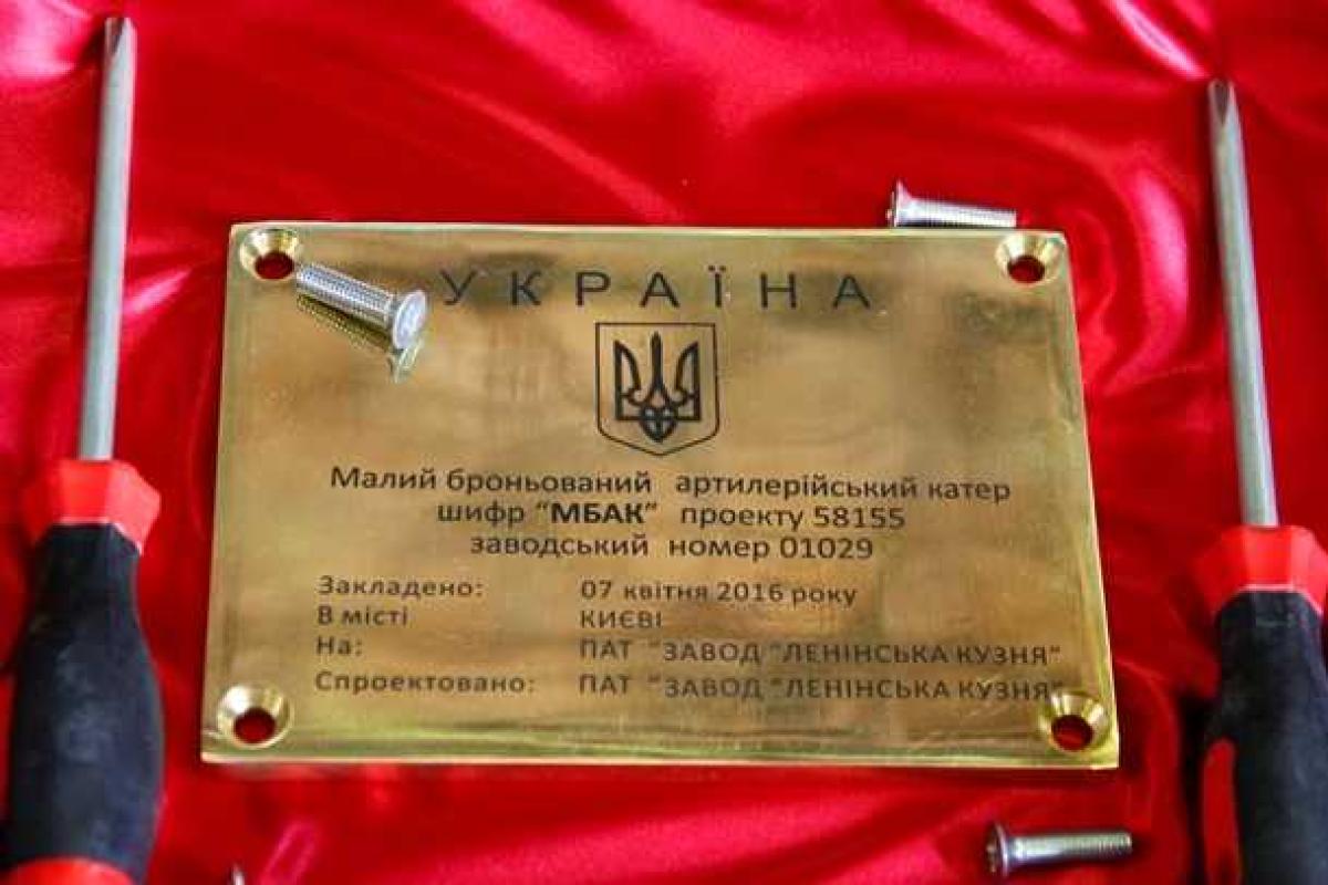 В Киеве, согласно утвержденному госзаказу, приступили к постройке четырех военных катеров В Киеве, согласно утвержденному госзаказу, приступили к постройке четырех военных катеров