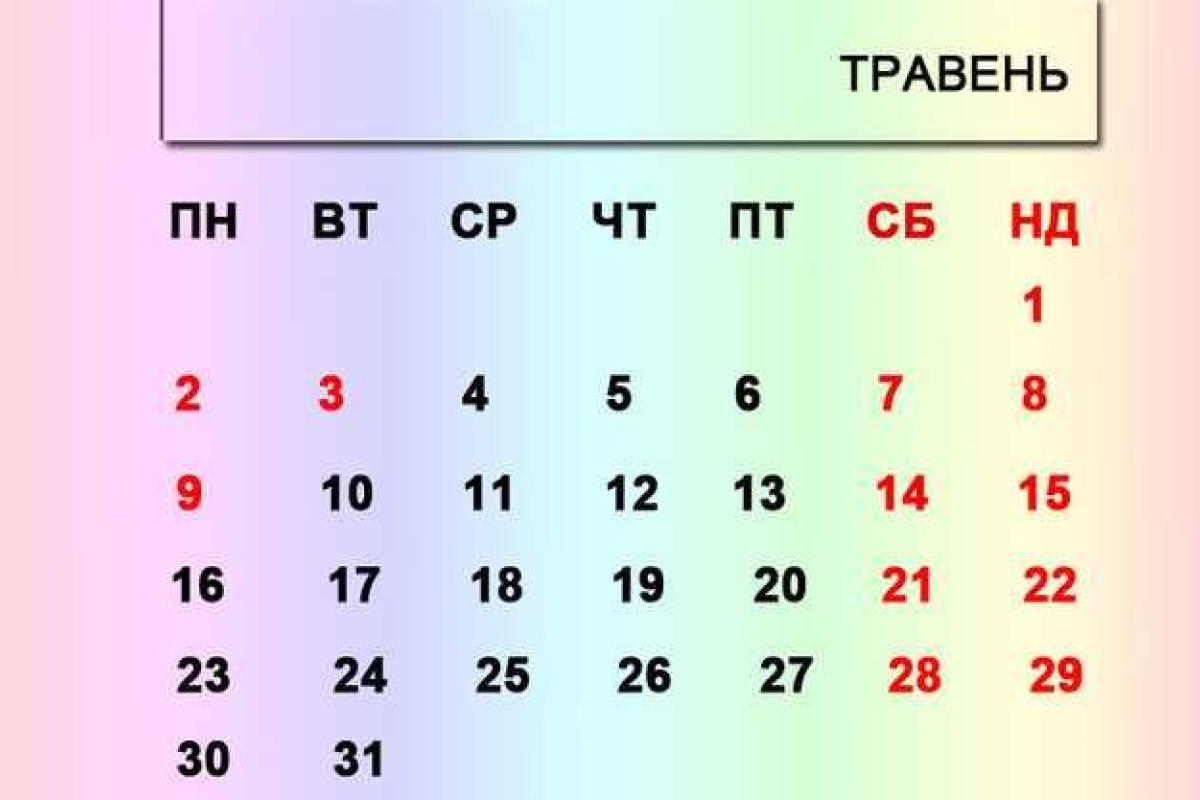 В Украине объявлено три дополнительных выходных в мае 