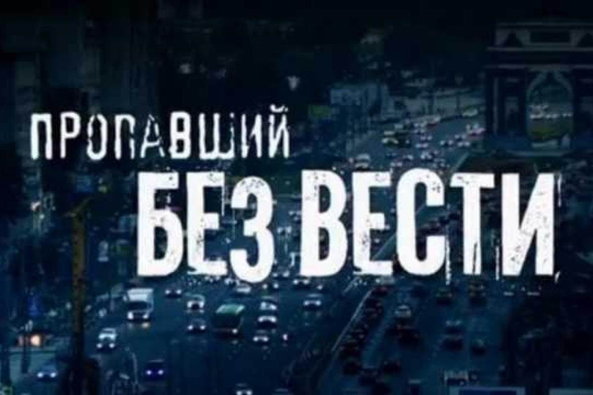 В Украине появится Единое справочное бюро пропавших без вести В Украине появится Единое справочное бюро пропавших без вести