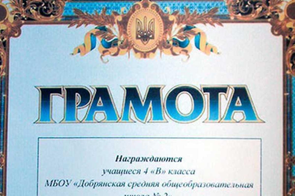 Скандал в российской школе: учеников торжественно наградили грамотами с украинской символикой